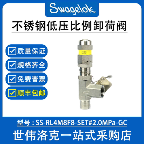 SS-RL4M8F8-SET#2.0MPa-GC 世伟洛克Swagelok低压比例卸荷阀