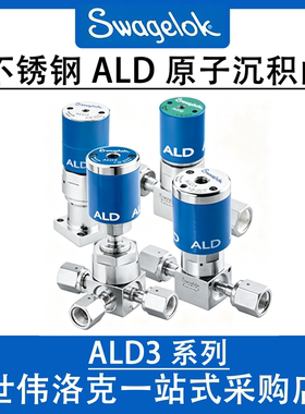 世伟洛克原子沉积阀ALD3隔膜阀系列