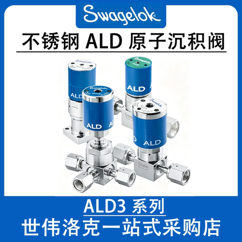 世伟洛克ALD3隔膜阀系列