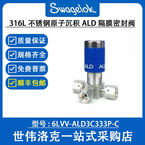 6LVV-ALD3C333P-C世伟洛克316L不锈钢原子沉积 ALD隔膜密封阀询价 - 封面
