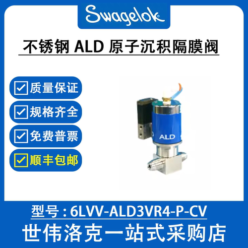 6LVV-ALD3VR4-P-CV 世伟洛克1/4 VCR外螺纹常闭ALD阀(询价)