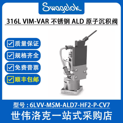 世伟洛克ALD原子沉积阀