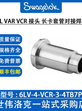 6LV-4-VCR-3-4TB7P世伟洛克进口VCR金属垫片密封接头长管对焊接管