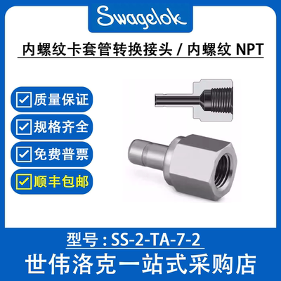SS-2-TA-7-2 世伟洛克Swagelok不锈钢卡套管转换接头内螺纹 NPT