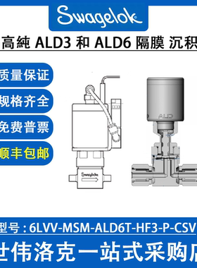 6LVV-MSM-ALD6T-HF3-P-CSV 世伟洛克Swagelok原装超高纯ALD隔膜阀