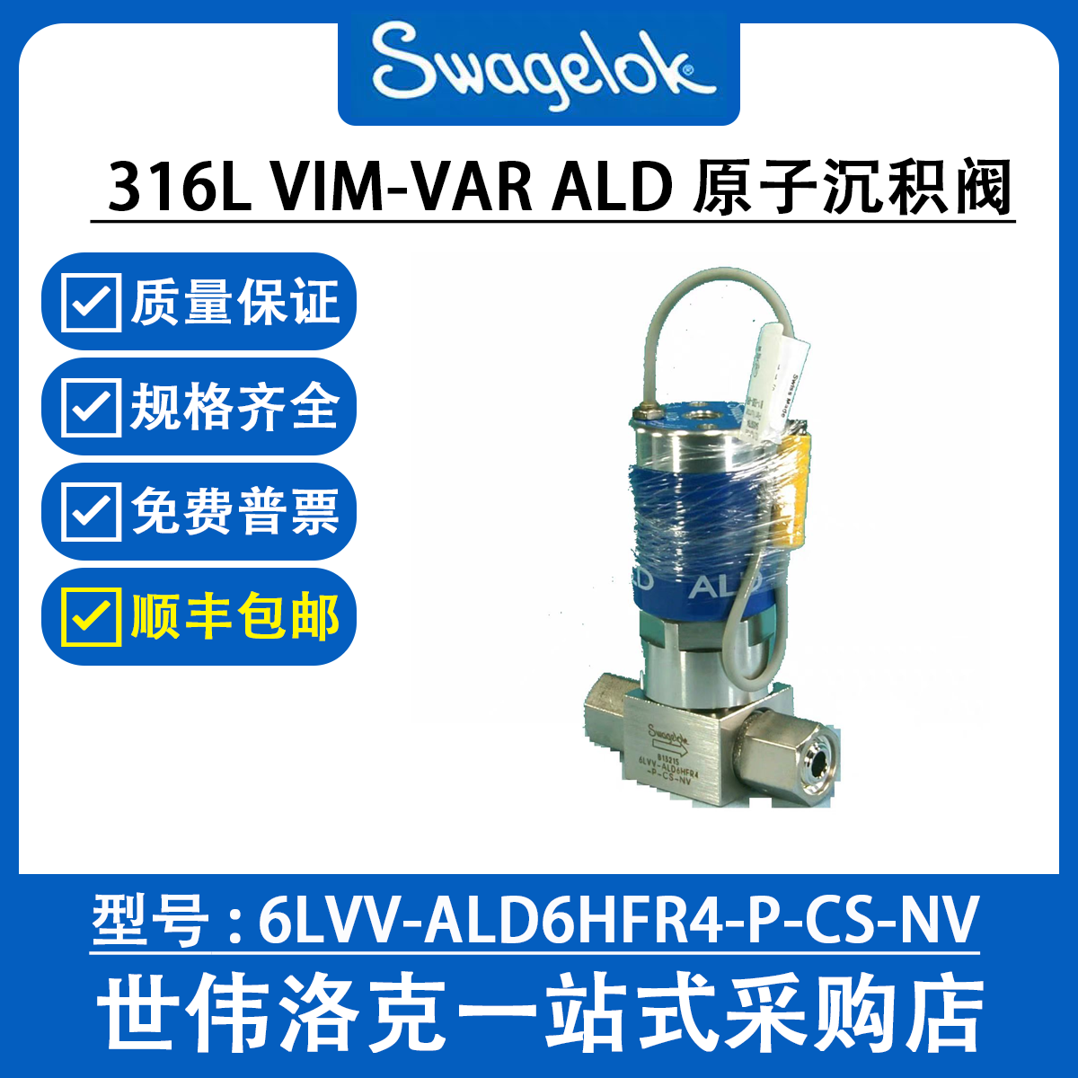 6LVV-ALD6HFR4-P-CS-NV世伟洛克316L VIM-VAR不锈钢ALD原子沉积阀