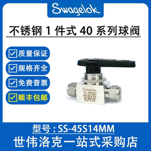 世伟洛克Swagelok原装 进口1件式 40G系列球阀 45S14MM