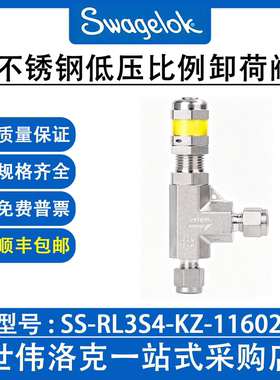 SS-RL3S4-KZ-11602 世伟洛克Swagelok低压比例卸荷阀R系列
