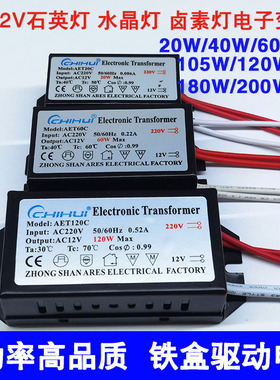 大功率12v电子变压器驱动电源g4水晶石英卤素灯20W60W120W镇流器