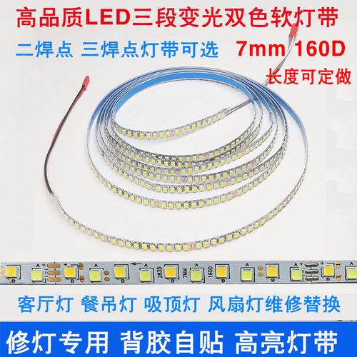 7mm160DLED恒流软灯带吸顶风扇灯