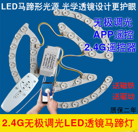 led吸顶灯板马蹄形改造光源2.4G无极调光手机APP遥控高亮透镜灯片,家装灯饰光源,LED球泡灯,淘宝优惠券,粉丝福利购,淘宝优惠卷