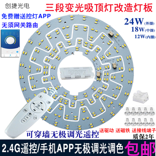 LED吸顶灯改造圆形灯板2.4G遥控无极调光三色变光双色灯芯手机APP