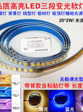 LED软灯带三色变光灯条220V超亮暖蓝紫光家用室内吊顶线灯遥控器