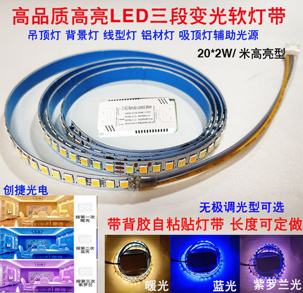 LED软灯带三色变光灯条220V超亮暖蓝紫光家用室内吊顶线灯遥控器