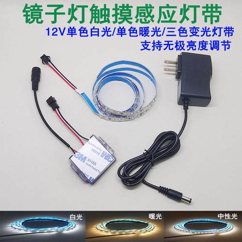 12v镜子灯智能触摸感应LED灯带