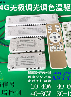 无极调光调色温超薄型驱动电源
