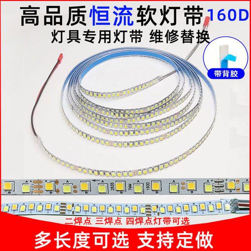 LED软灯带160D吸顶风扇灯维修用
