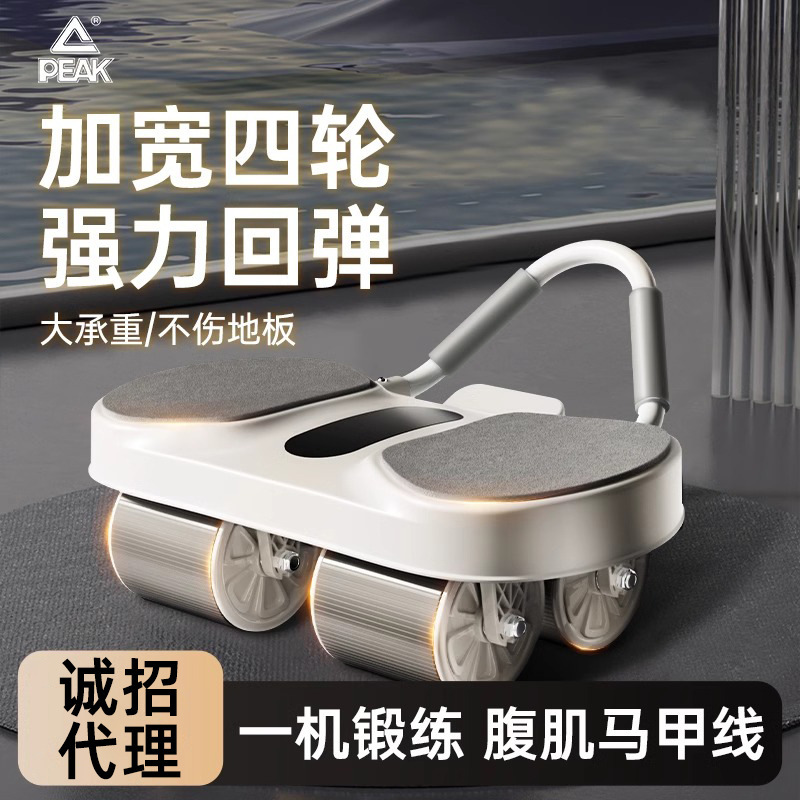 匹克四轮健腹轮自动回弹运动练腹肌瘦肚子神器俯卧撑板器