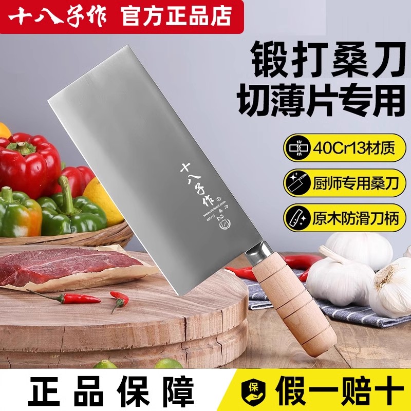 十八子作菜刀家用厨师专用锋利切片桑刀商用斩切厨房骨阳江十八子
