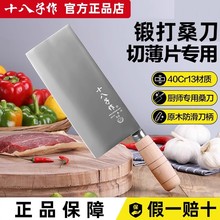 十八子作菜刀家用厨师专用锋利切片桑刀商用斩切厨房骨阳江十八子