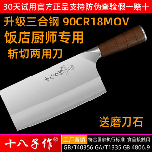 十八子作菜刀斩切刀90CR18厨师专用切肉刀切鱼肉专用刀切片刀桑刀