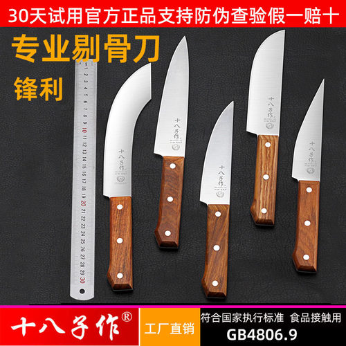 十八子作剔骨刀肉联厂杀猪专用屠宰场剥皮分割肉厨师专用阳江刀具 - 封面