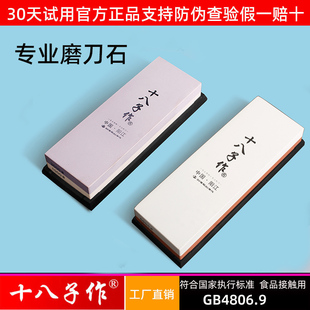 十八子作家用磨刀石厨房菜刀油石粗磨细磨剪刀1000目3000目修脚刀