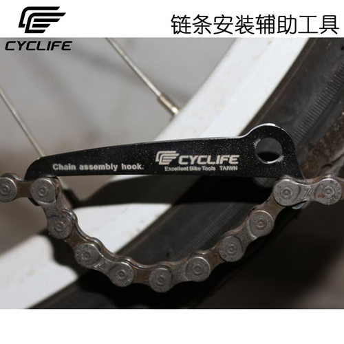 CYCLIFE台湾产公路山地自行车链条挂接对接安装辅助维修工具CL632