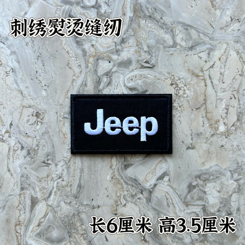 刺绣布标布贴补丁贴衣服辅料装饰贴修补刺绣背胶胸章熨烫缝纫两用