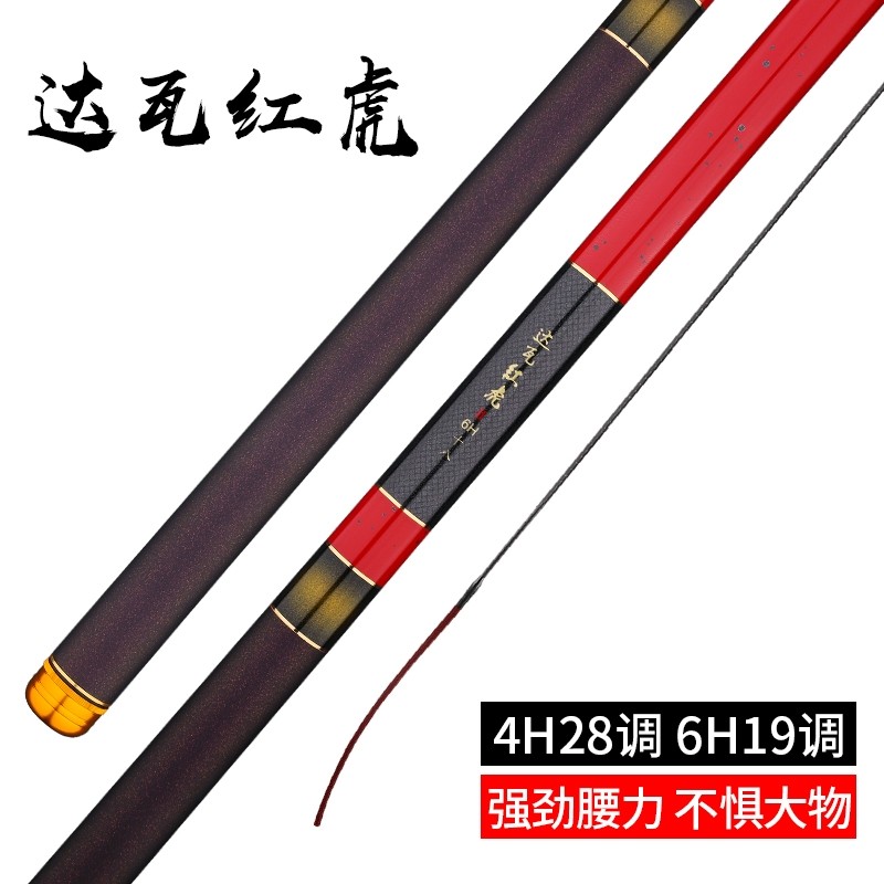达瓦红虎鱼竿28调4h休闲野钓竿19调6h黑坑湖库竿鲤鱼竿碳素钓鱼竿