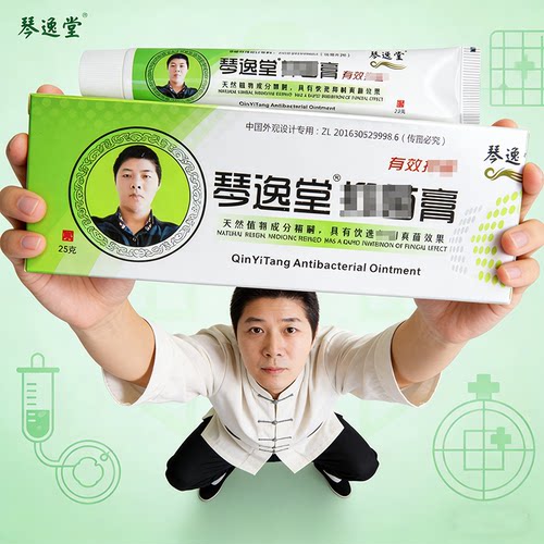 琴逸堂乳膏23g/支品牌官方正品皮肤外用草本软膏原黄氏真菌王