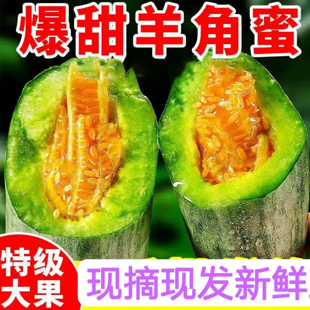 头茬羊角蜜果子甜瓜下火降火水果新鲜应当季脆蜜瓜产地直发大果5J