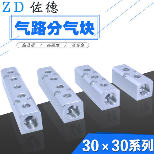 30×30气动一进三出分气块