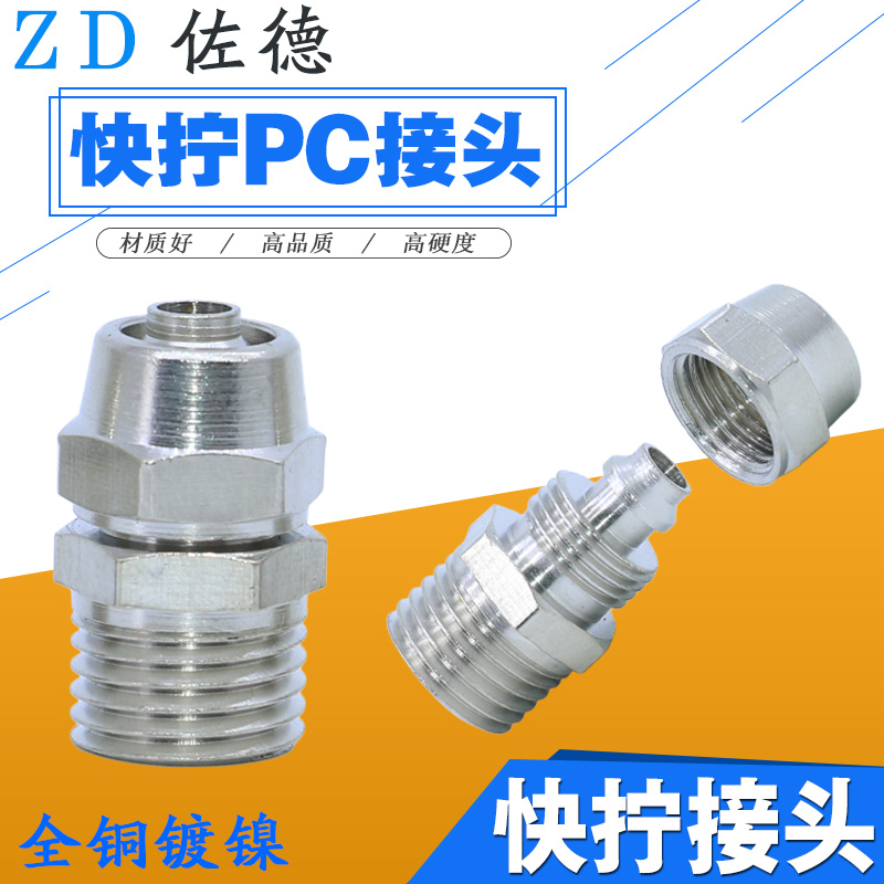 气管快拧锁紧接头直通螺纹PC8-02