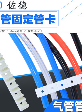气动PU气管固定支架U型卡扣连排座4/6/8/10/12/16mm安装排线槽软