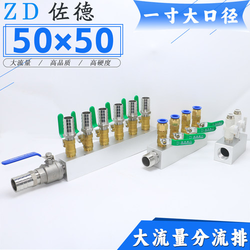 分流器一寸大流量铝合金分流排水