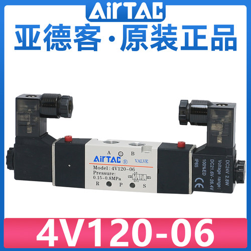 原装亚德客二位五通电磁阀4V120-06 4V12006B AirTAC气动阀控制阀