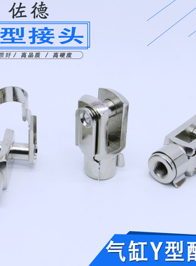 SC气缸附件卡扣式Y型接头Y-16/20/32/40/50/63/80/100/M8*1.25/M4