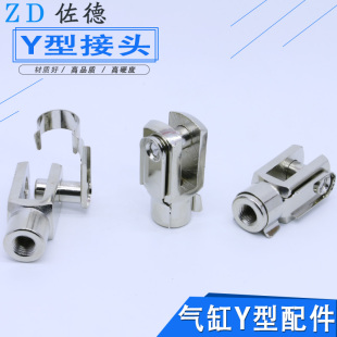 SC气缸附件卡扣式 1.25 100 Y型接头Y
