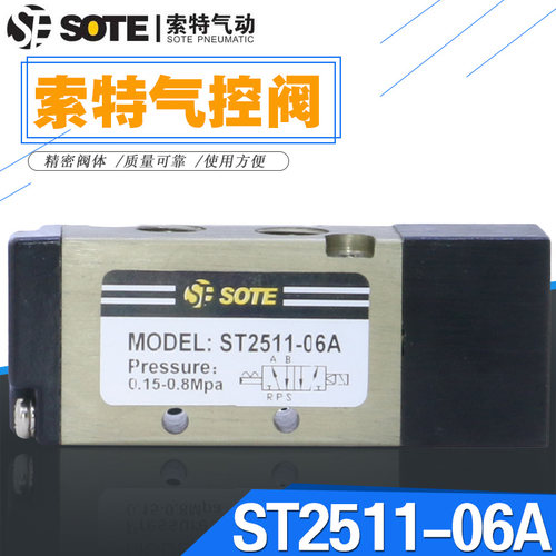 宁波气体开关控制阀ST2511-06A