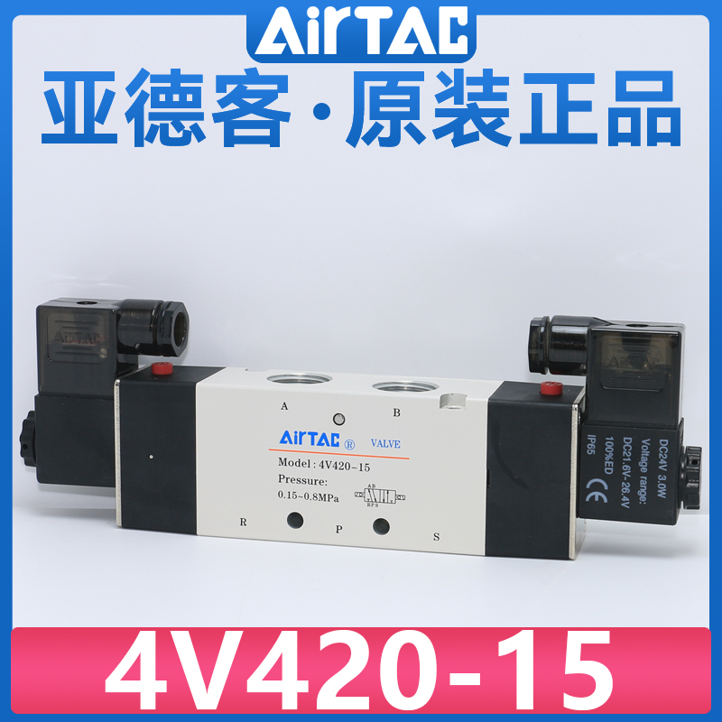 原装亚德客AIRTAC二位五通双线圈双电控电磁阀4V420-15A 4V42015B