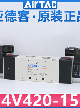 原装亚德客AIRTAC二位五通双线圈双电控电磁阀4V420-15A 4V42015B