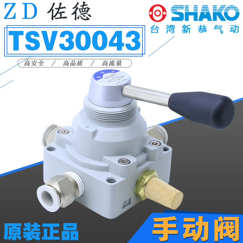 SHAKO台湾新恭BNA手动阀手转阀TSV30043控制阀TSV3004