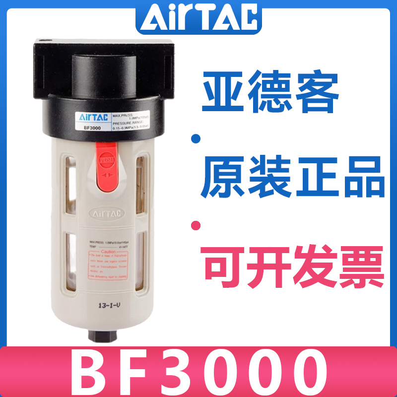 现货原装亚德客AIRTAC油水分离器 BF3000 BFR3000 BFC3000过滤器