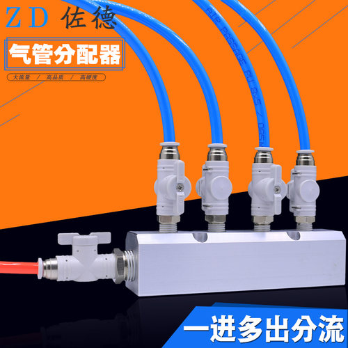 铝合金底座一进多出气管分气块