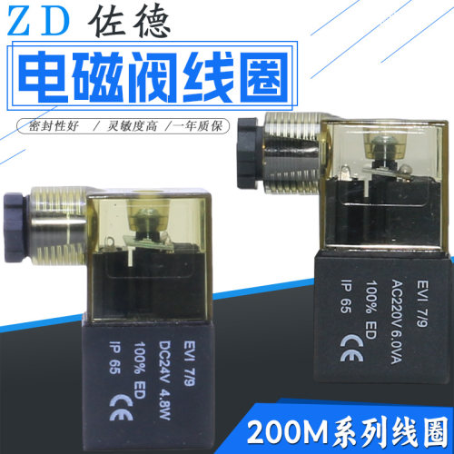 气动电磁阀线圈4V210-08线圈24V
