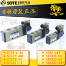 AC220V 08ST2531 DC24V SOTE索特电磁阀ST2521 06T ST22