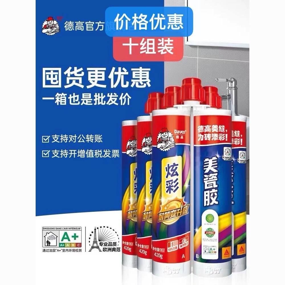 德高美美缝缝剂瓷砖地砖专用填缝剂家用勾缝防水防霉十大品牌炫彩
