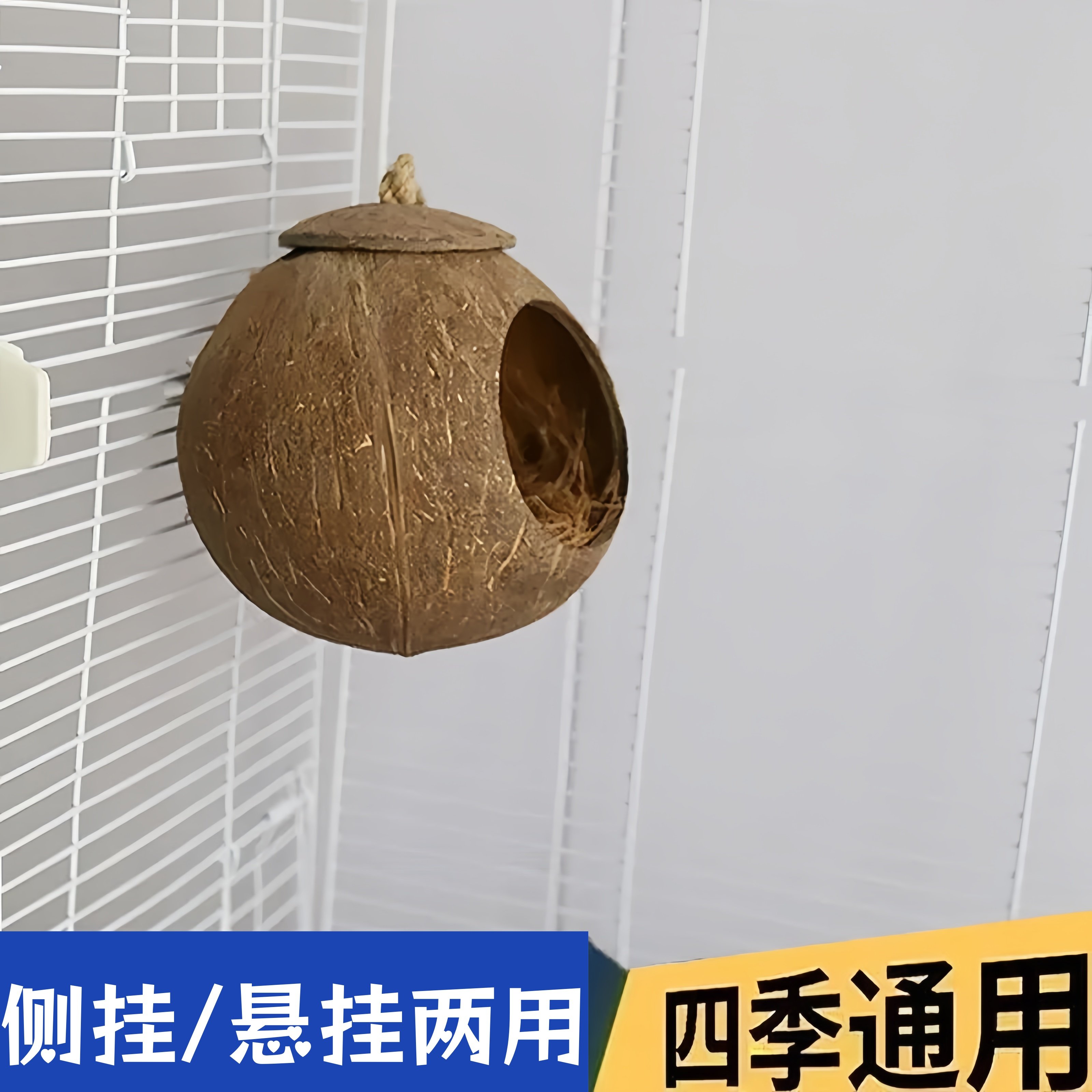 椰子壳鸟窝侧挂吊挂两用鹦鹉睡窝,宠物/宠物食品及用品,鸟窝,淘宝优惠券,粉丝福利购,淘宝优惠卷