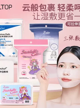 LMLTOP 可拉伸湿敷棉 木乃伊化妆棉三合一开孔湿敷棉合集